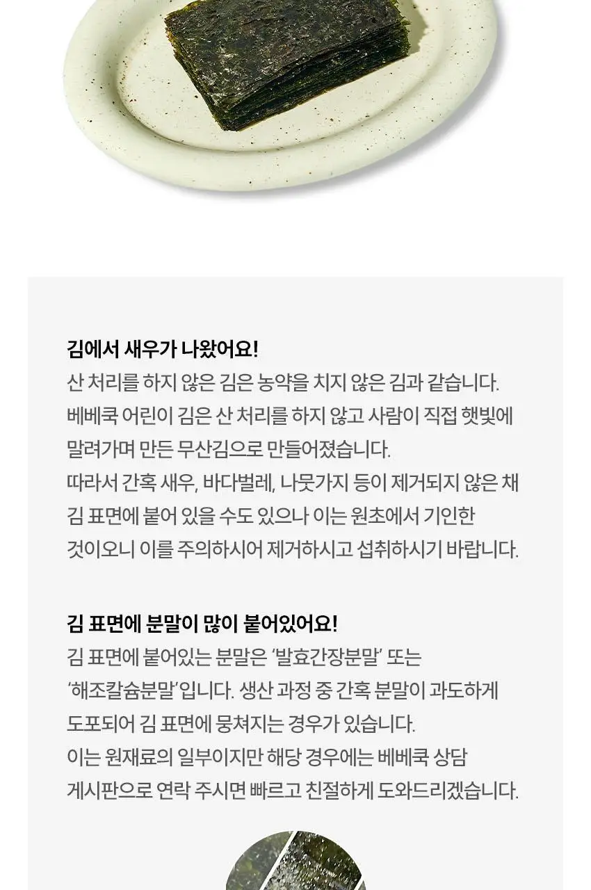베베쿡 처음먹는 어린이김 3박스(15g x 3박스) 3종 택1 상세페이지 13