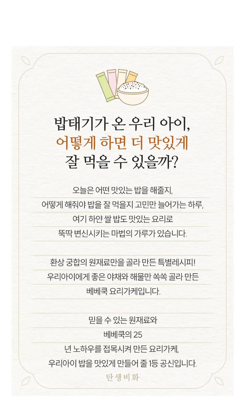 베베쿡 처음먹는 요리가케 골고루 4개 세트(28g x 4개) 상세페이지 2