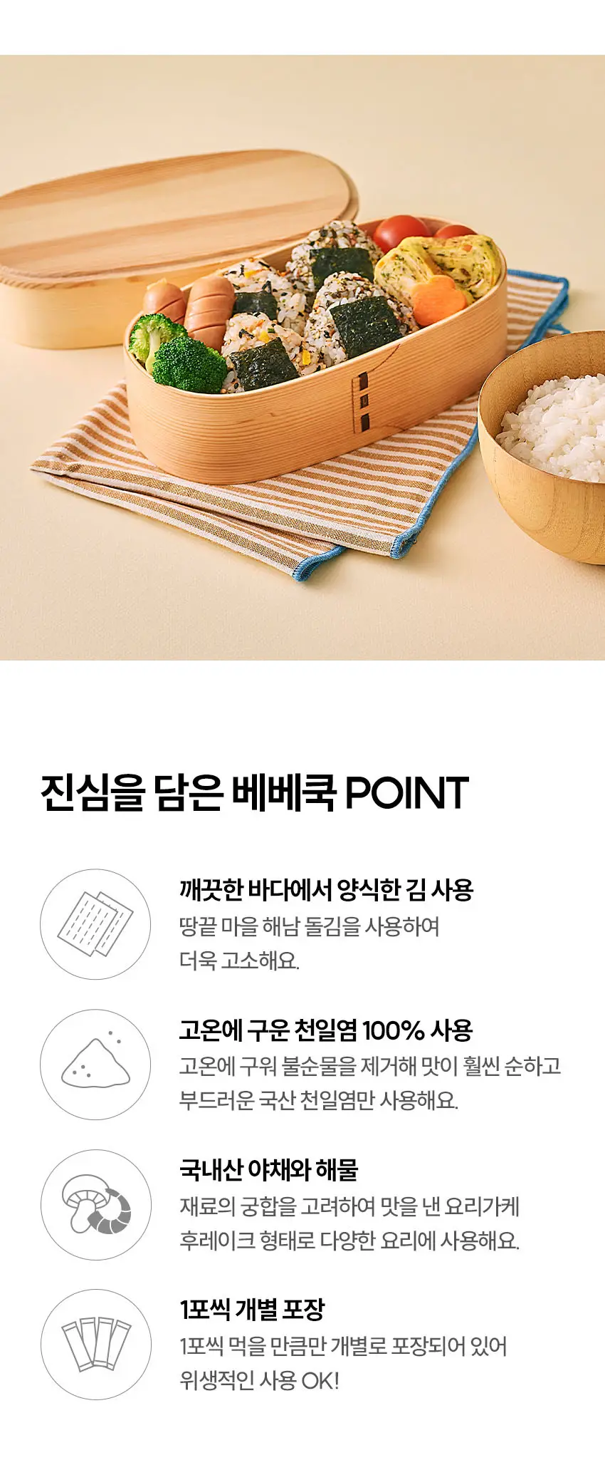 베베쿡 처음먹는 요리가케 골고루 4개 세트(28g x 4개) 상세페이지 3