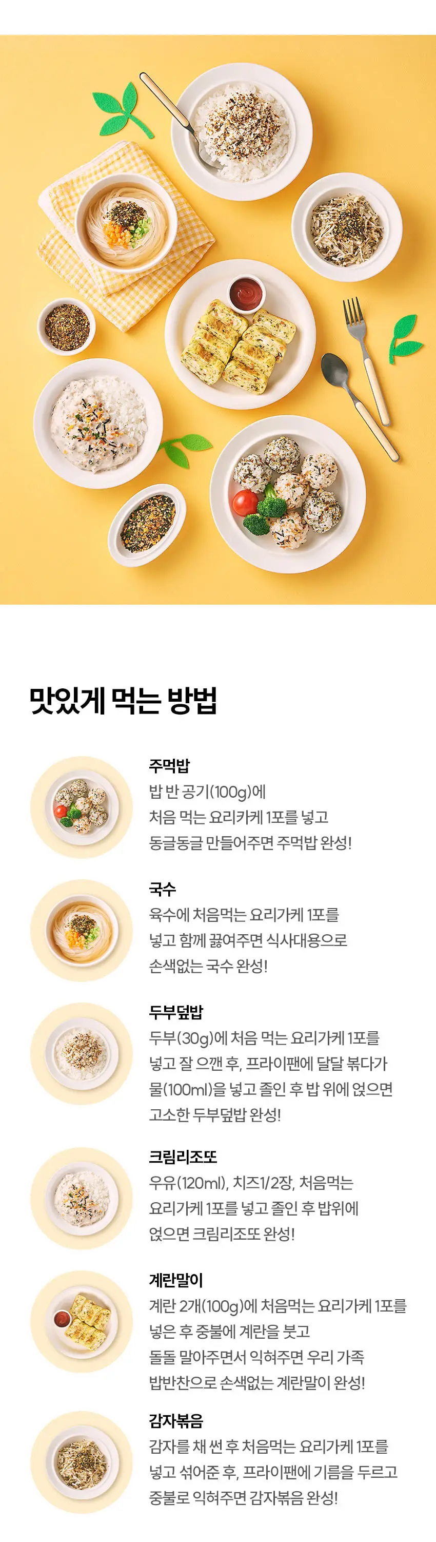 베베쿡 처음먹는 요리가케 골고루 4개 세트(28g x 4개) 상세페이지 7