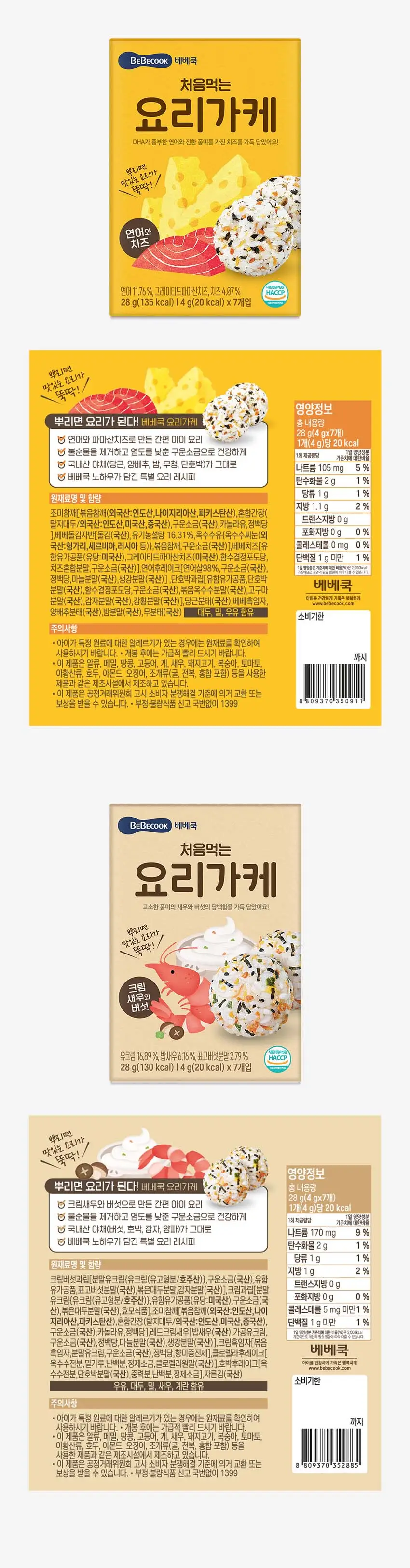 베베쿡 처음먹는 요리가케 골고루 4개 세트(28g x 4개) 상세페이지 10