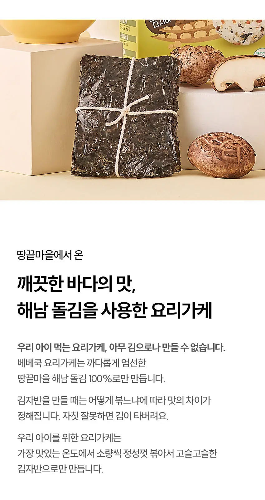 베베쿡 처음먹는 요리가케 1개(28g) 4종 택1 상세페이지 4