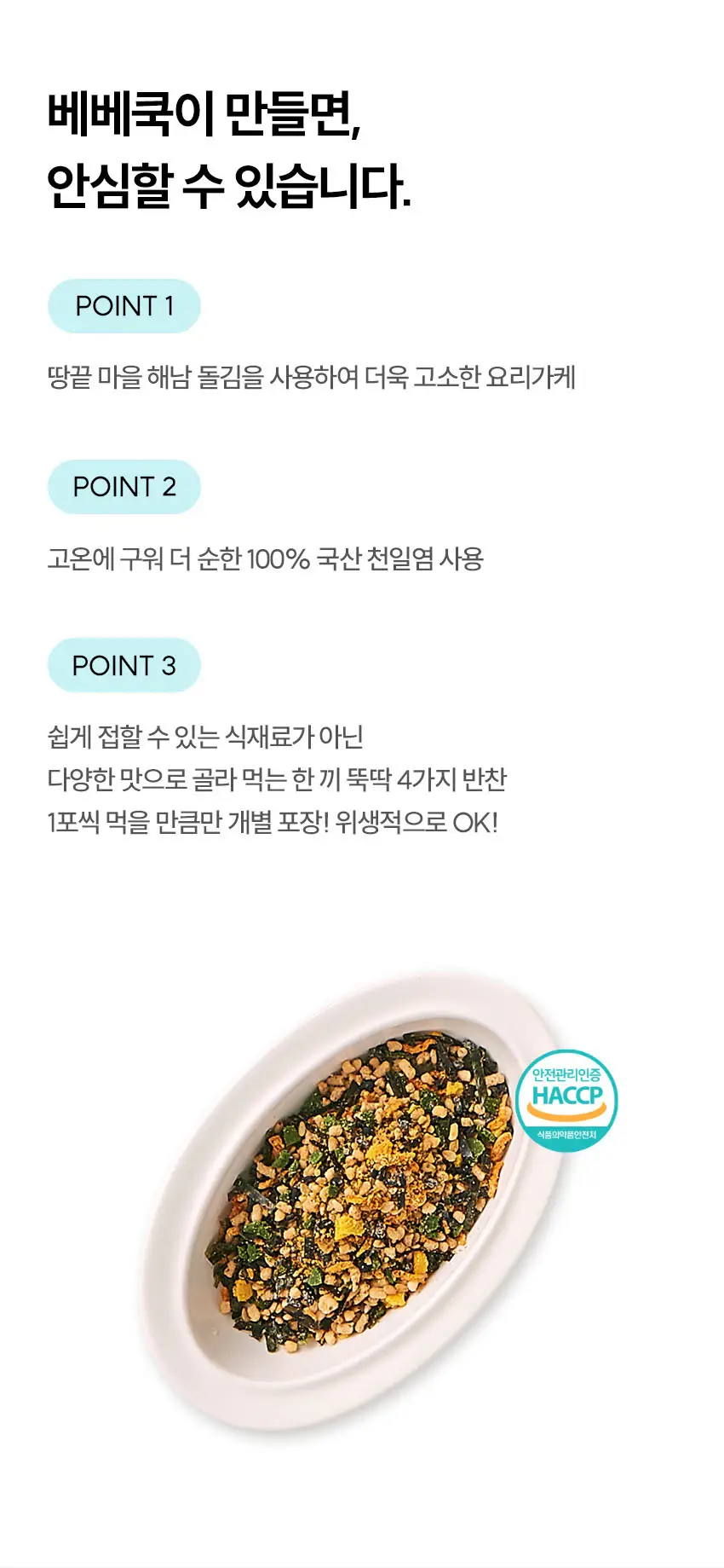 베베쿡 처음먹는 요리가케 1개(28g) 4종 택1 상세페이지 8