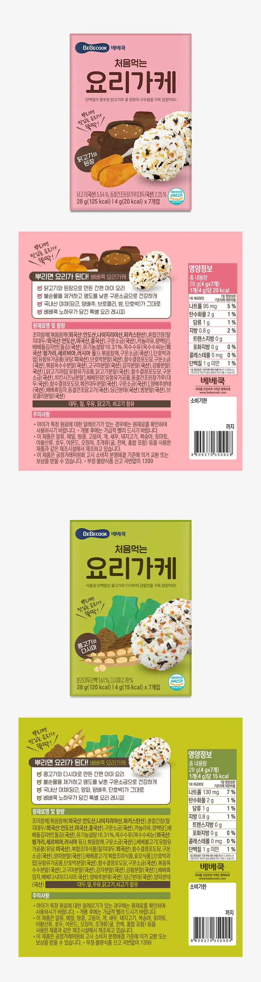 베베쿡 처음먹는 요리가케 1개(28g) 4종 택1 상세페이지 9