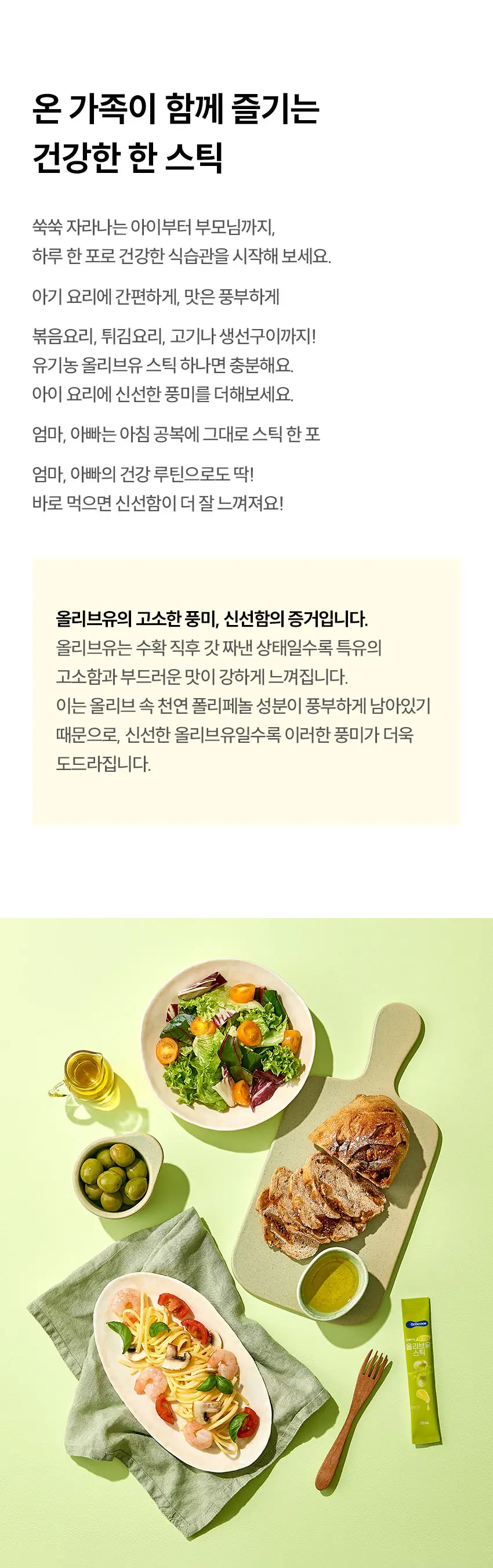 베베쿡 처음먹는 유기농 올리브유 스틱 (10ml x 14포) 상세페이지 5
