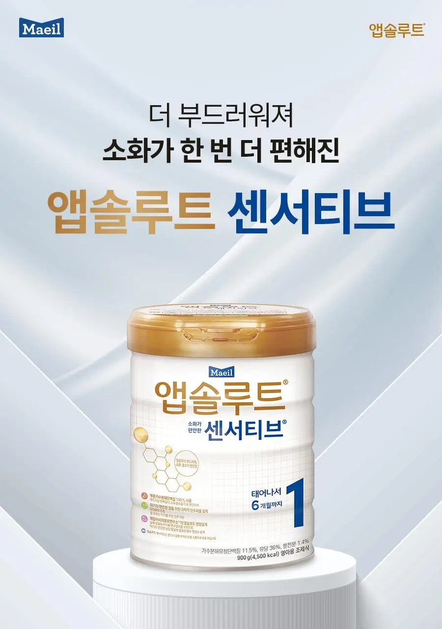 앱솔루트 센서티브 900g 3캔 3종 택1 (1~3단계) 상세페이지 7
