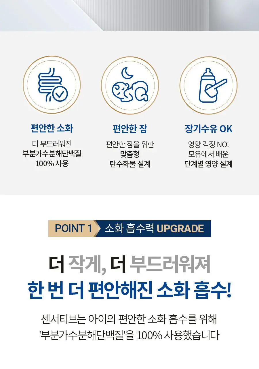 앱솔루트 센서티브 900g 3캔 3종 택1 (1~3단계) 상세페이지 8