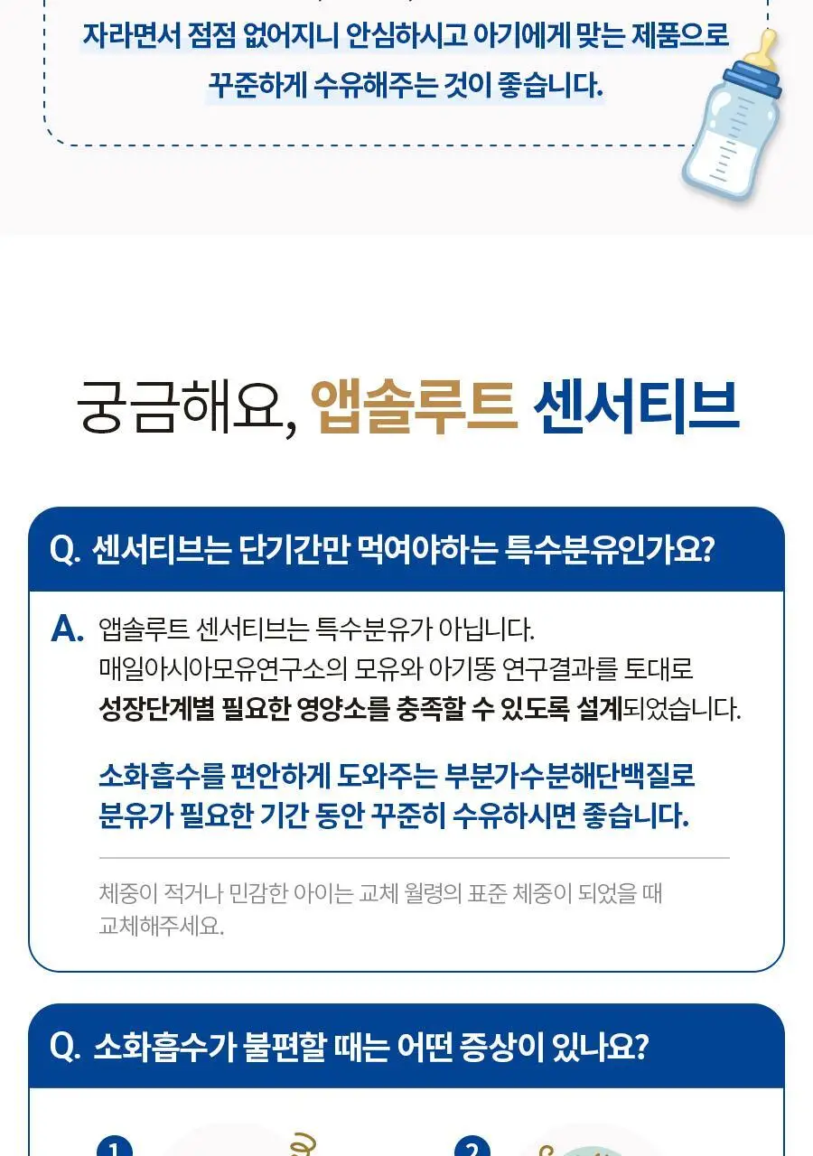 앱솔루트 센서티브 900g 3캔 3종 택1 (1~3단계) 상세페이지 18