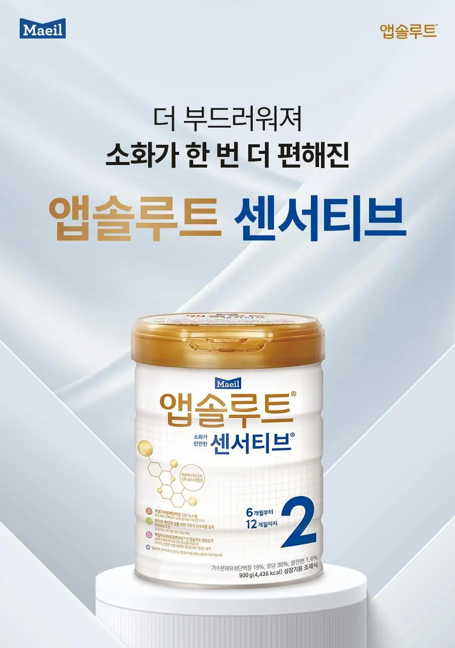 앱솔루트 센서티브 900g 3캔 3종 택1 (1~3단계) 상세페이지 22