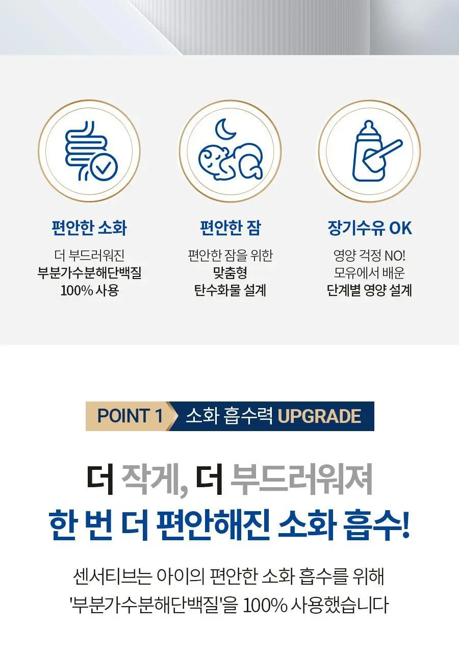 앱솔루트 센서티브 900g 3캔 3종 택1 (1~3단계) 상세페이지 23