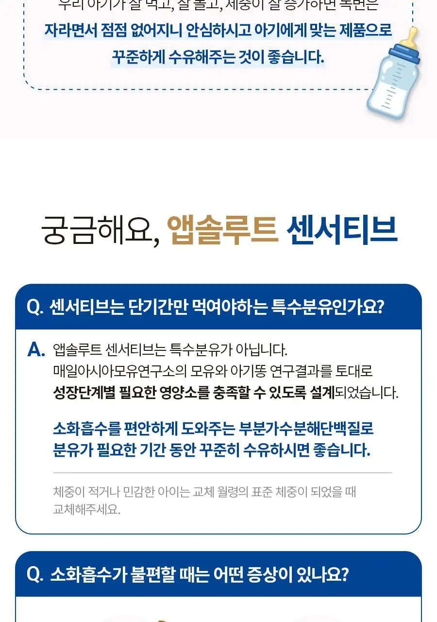 앱솔루트 센서티브 900g 3캔 3종 택1 (1~3단계) 상세페이지 33
