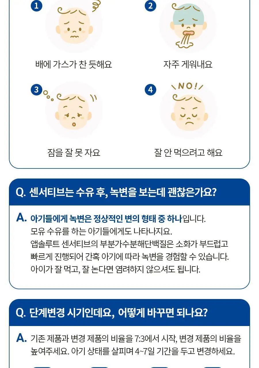 앱솔루트 센서티브 900g 3캔 3종 택1 (1~3단계) 상세페이지 34