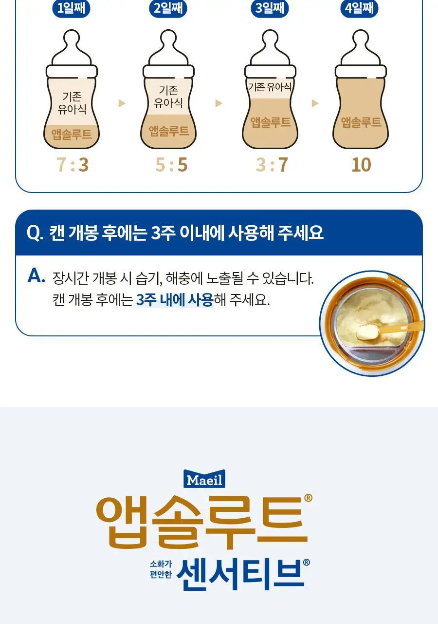 앱솔루트 센서티브 900g 3캔 3종 택1 (1~3단계) 상세페이지 35