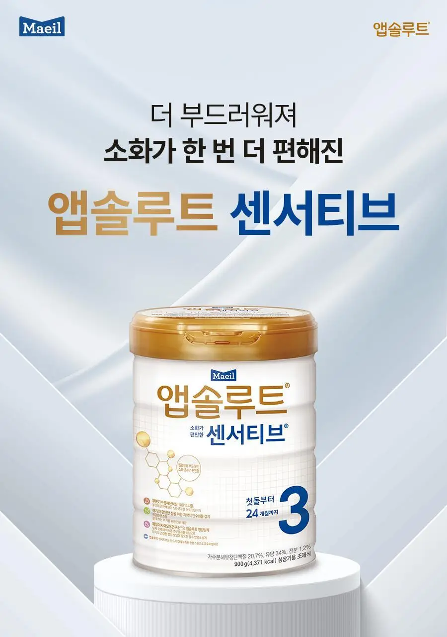 앱솔루트 센서티브 900g 3캔 3종 택1 (1~3단계) 상세페이지 37