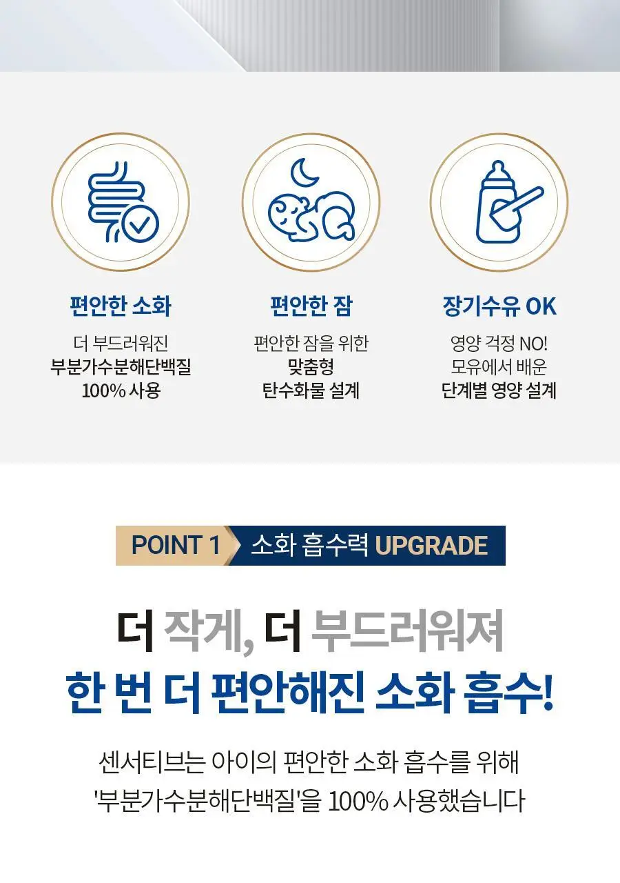 앱솔루트 센서티브 900g 3캔 3종 택1 (1~3단계) 상세페이지 38