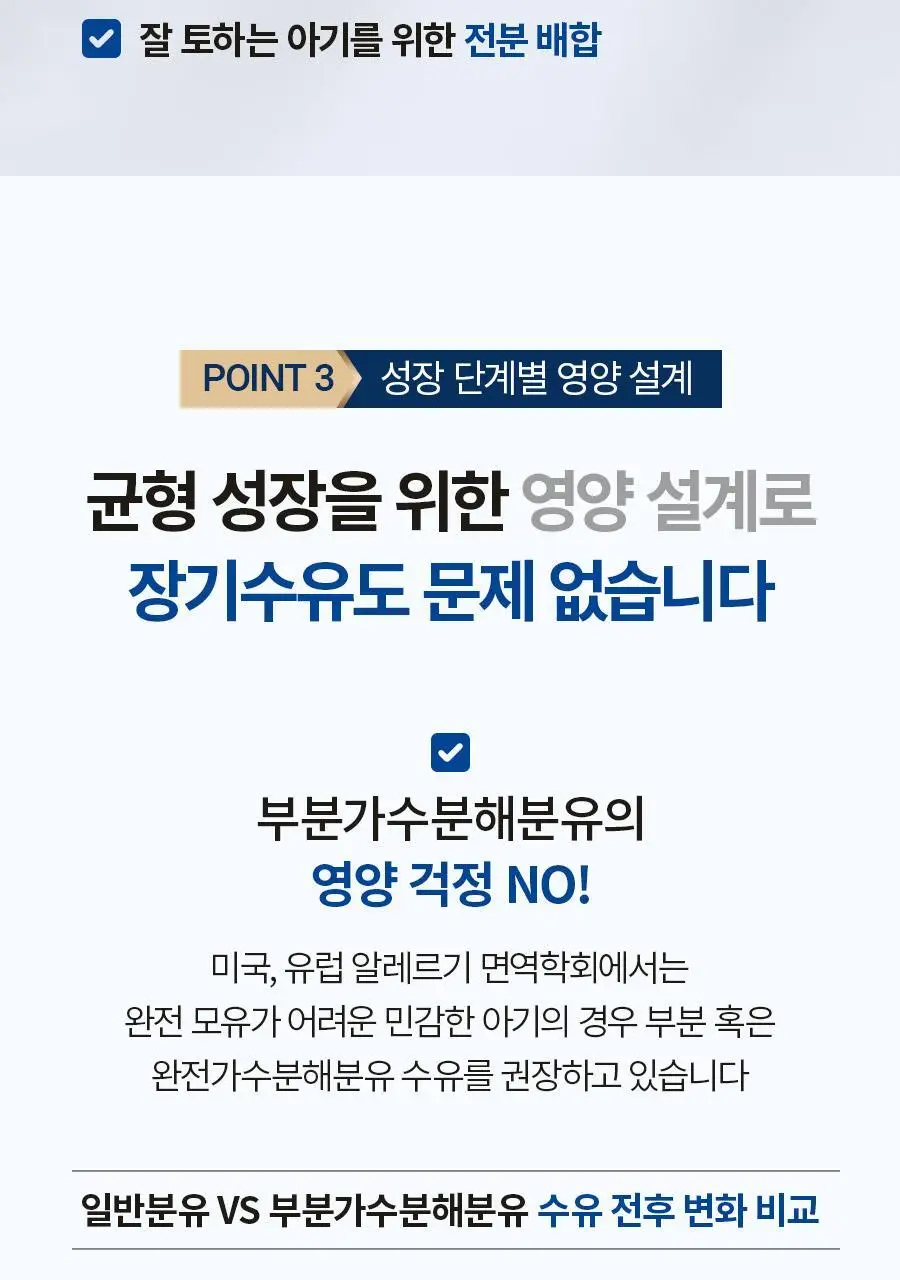 앱솔루트 센서티브 900g 3캔 3종 택1 (1~3단계) 상세페이지 42