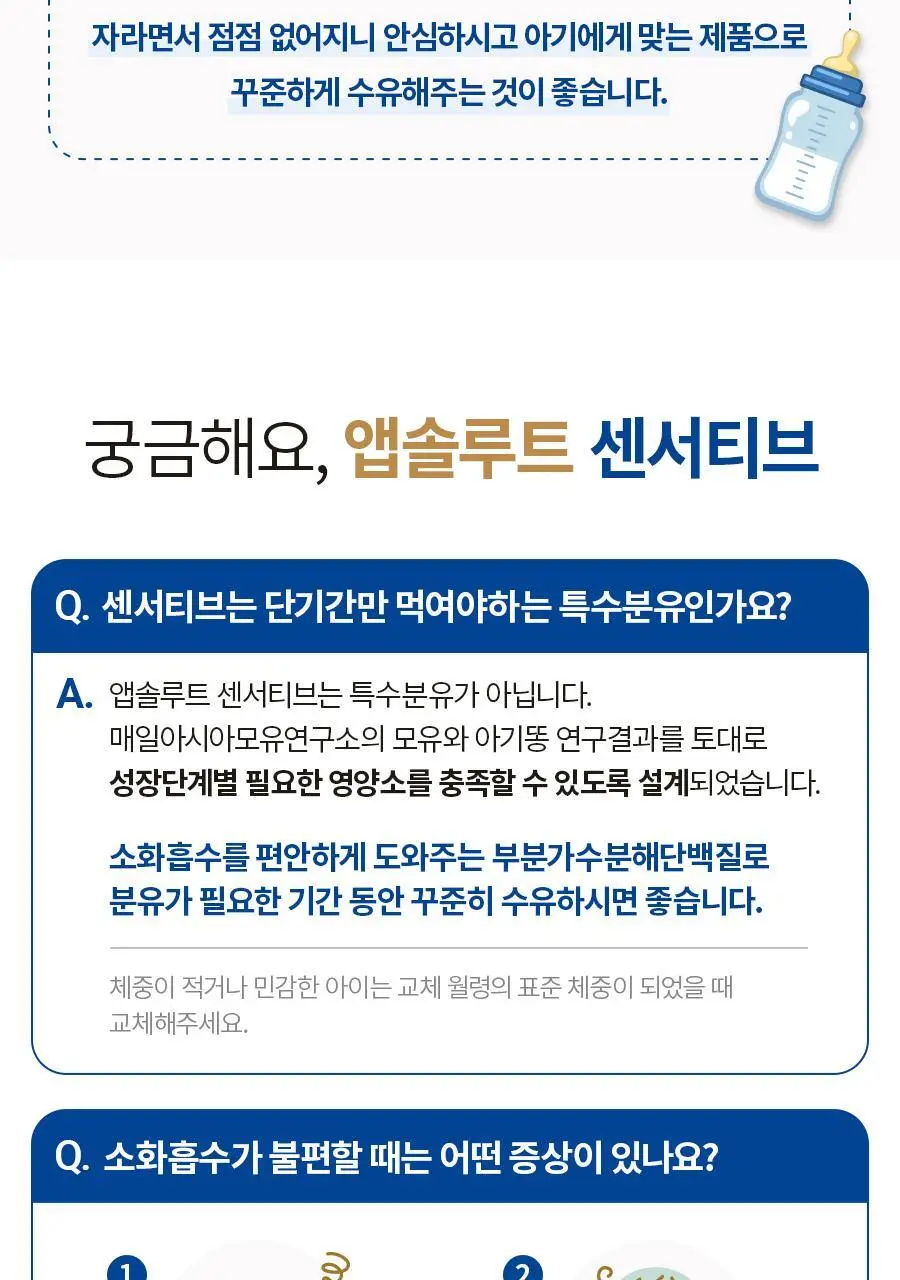 앱솔루트 센서티브 900g 3캔 3종 택1 (1~3단계) 상세페이지 48