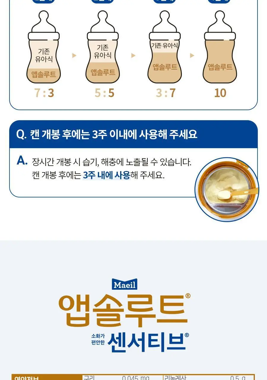 앱솔루트 센서티브 900g 3캔 3종 택1 (1~3단계) 상세페이지 50