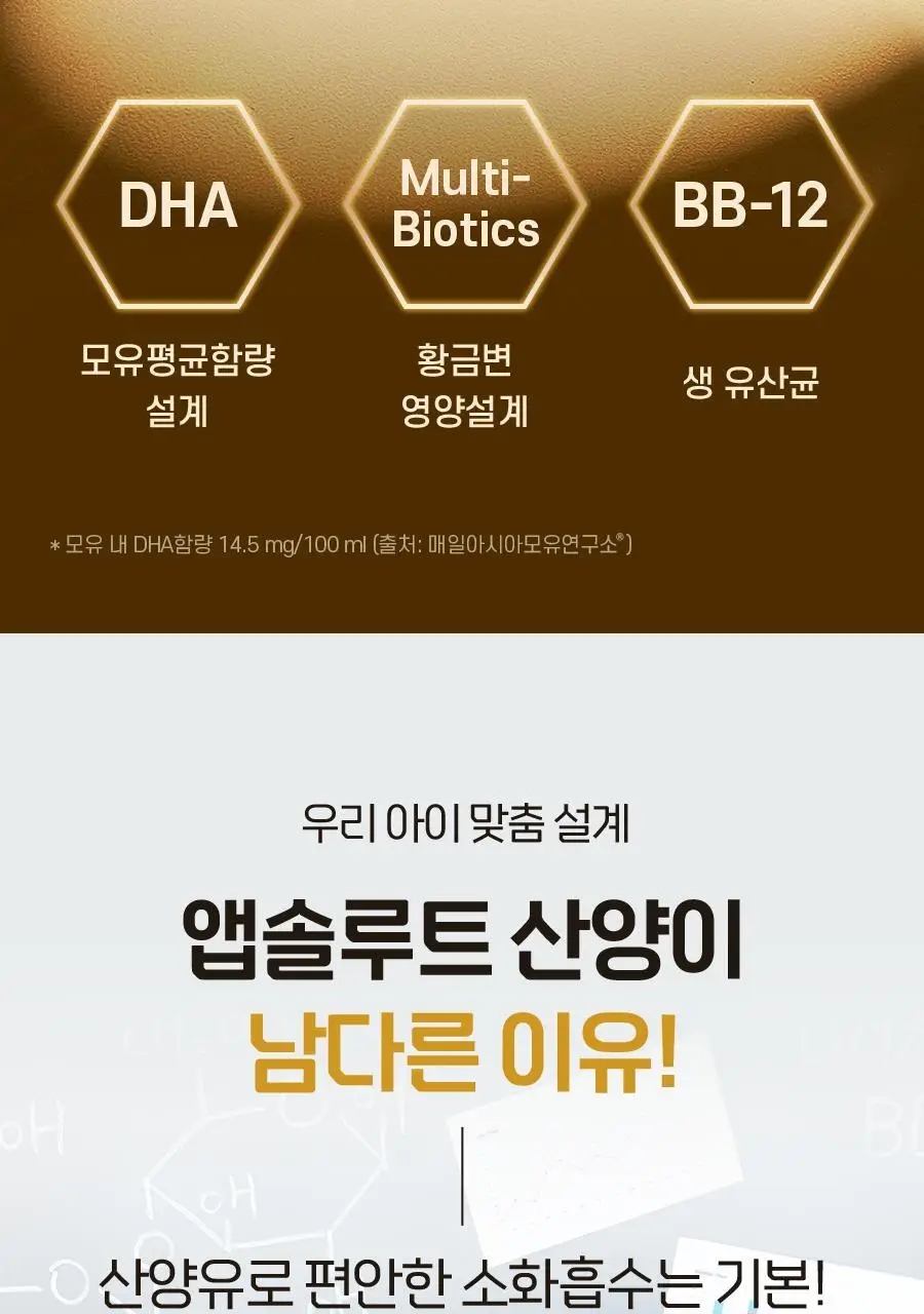 앱솔루트 프리미엄 산양 분유 750g 3캔 2,3 단계 상세페이지 8