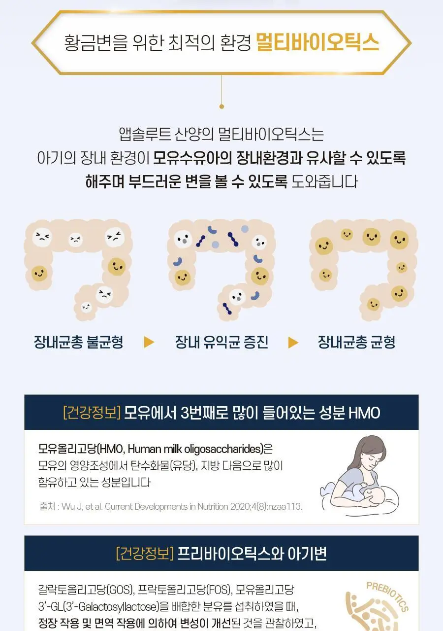 앱솔루트 프리미엄 산양 분유 750g 3캔 2,3 단계 상세페이지 11