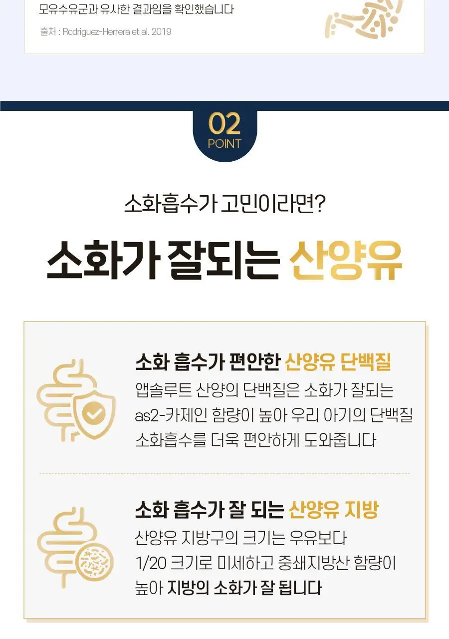 앱솔루트 프리미엄 산양 분유 750g 3캔 2,3 단계 상세페이지 12