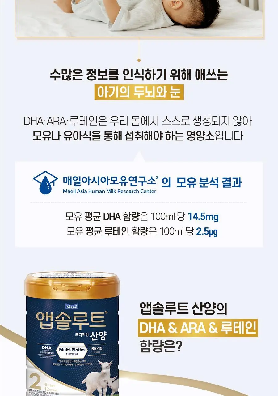 앱솔루트 프리미엄 산양 분유 750g 3캔 2,3 단계 상세페이지 14
