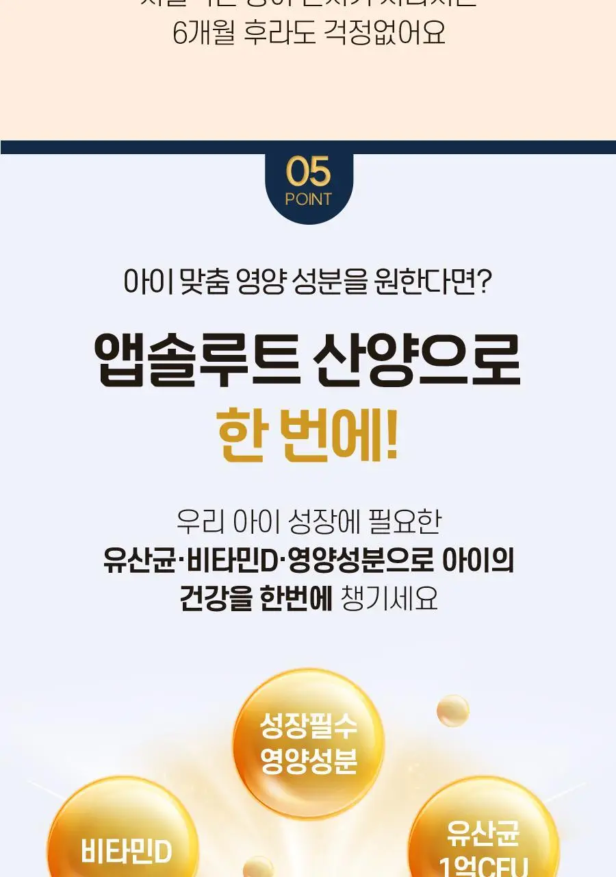 앱솔루트 프리미엄 산양 분유 750g 3캔 2,3 단계 상세페이지 17