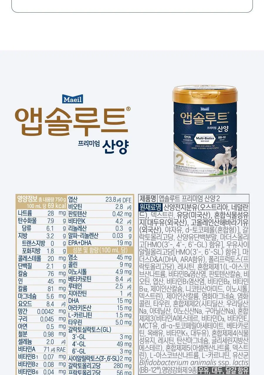 앱솔루트 프리미엄 산양 분유 750g 3캔 2,3 단계 상세페이지 20
