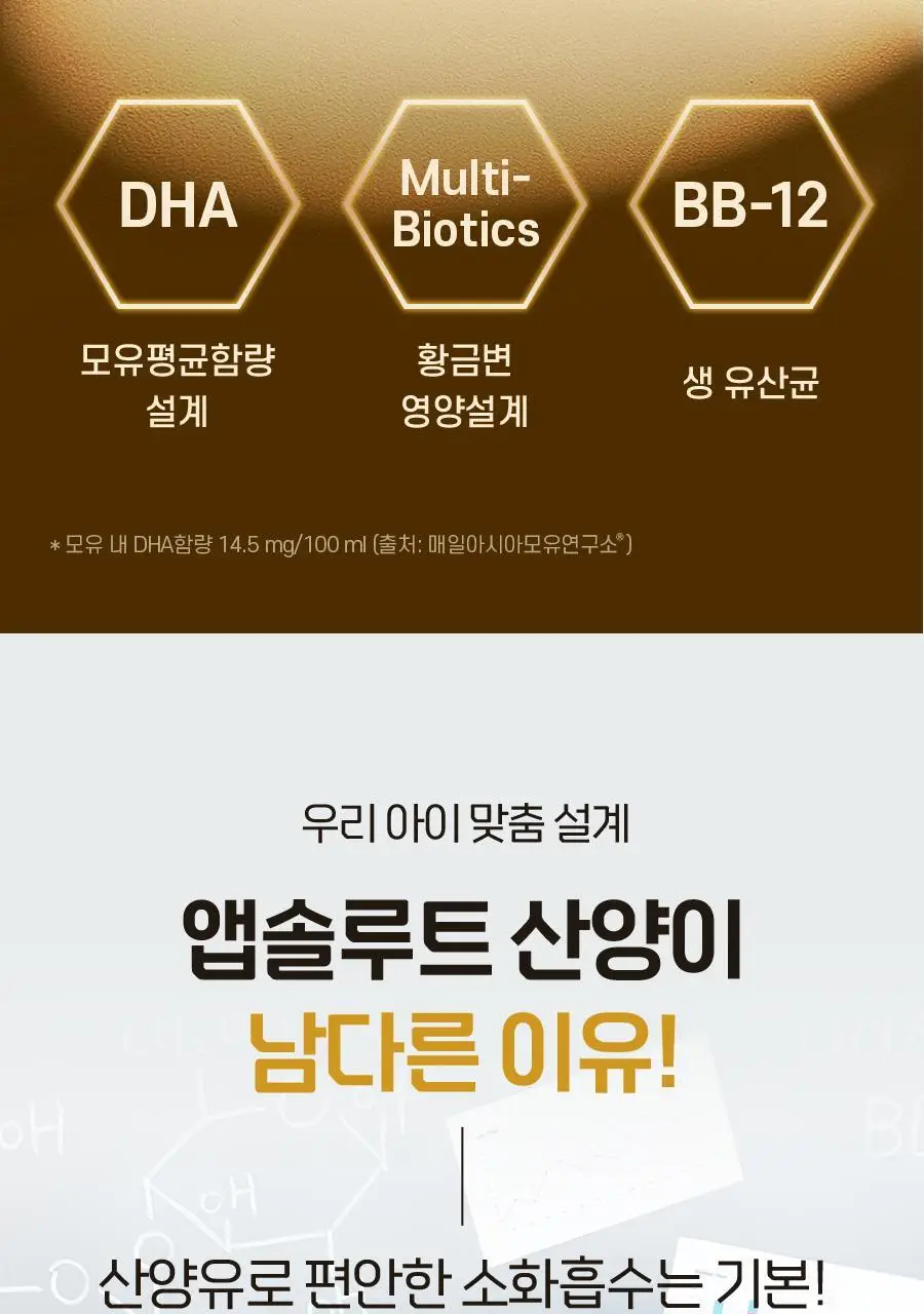 앱솔루트 프리미엄 산양 분유 750g 3캔 2,3 단계 상세페이지 23