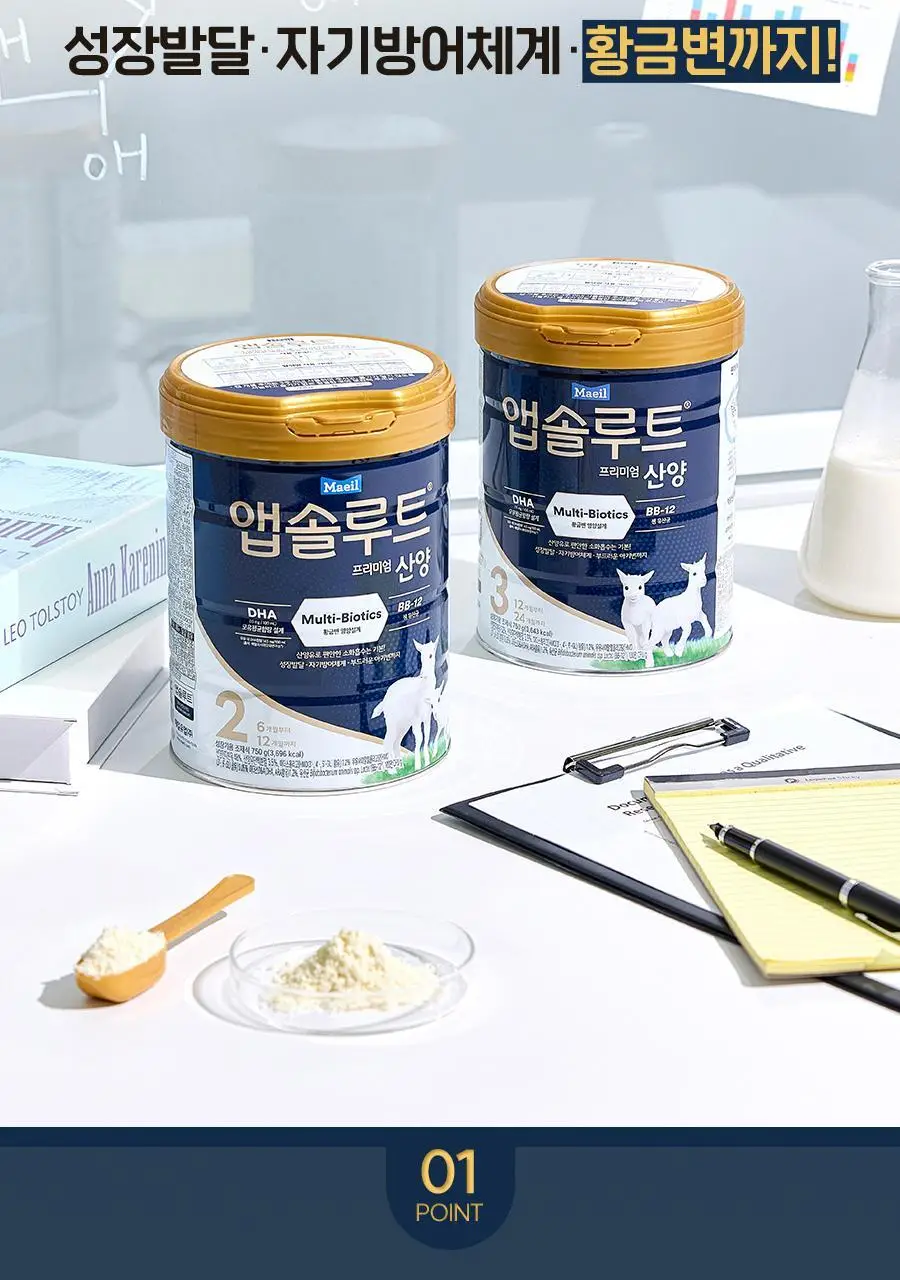 앱솔루트 프리미엄 산양 분유 750g 3캔 2,3 단계 상세페이지 24