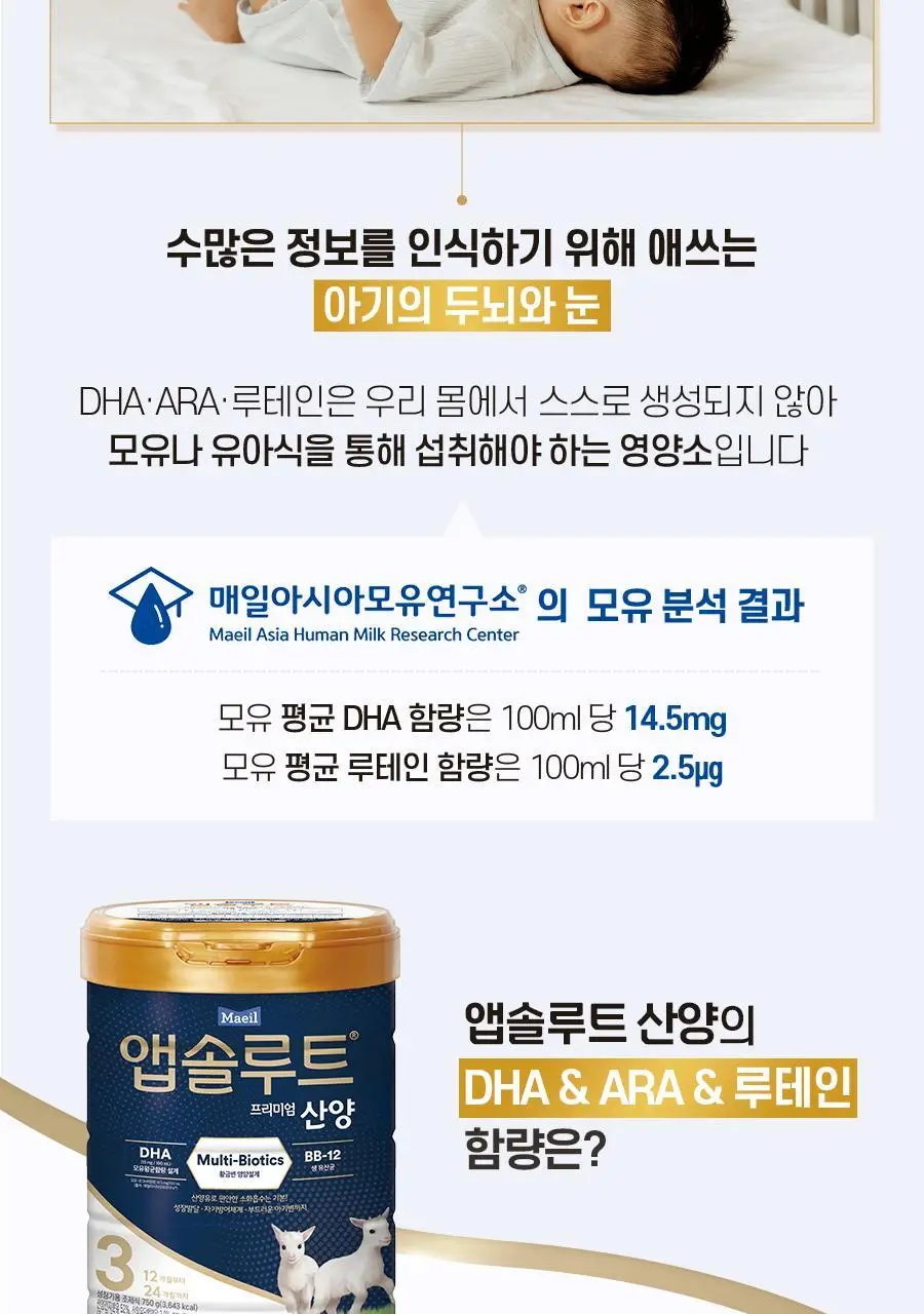 앱솔루트 프리미엄 산양 분유 750g 3캔 2,3 단계 상세페이지 29