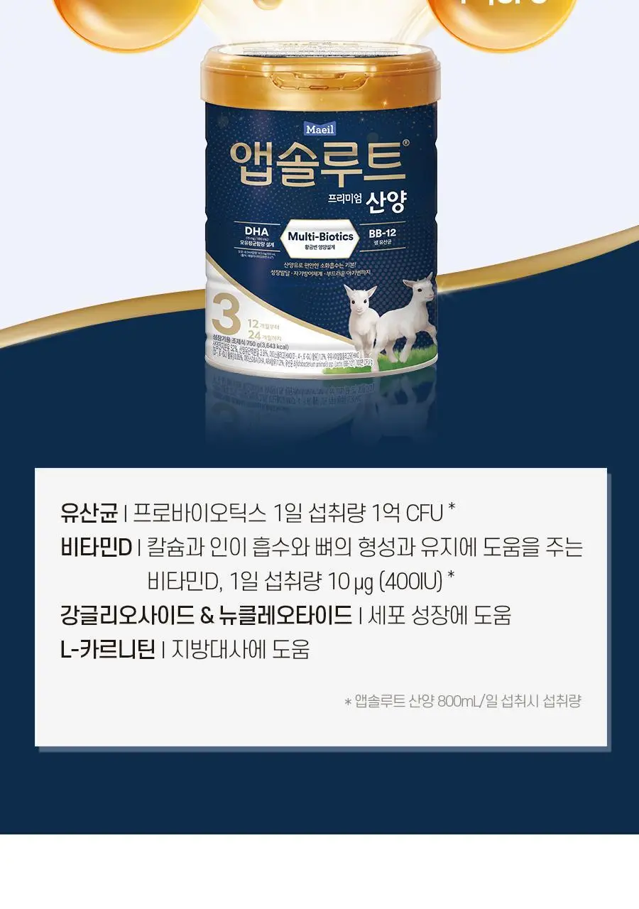 앱솔루트 프리미엄 산양 분유 750g 3캔 2,3 단계 상세페이지 33