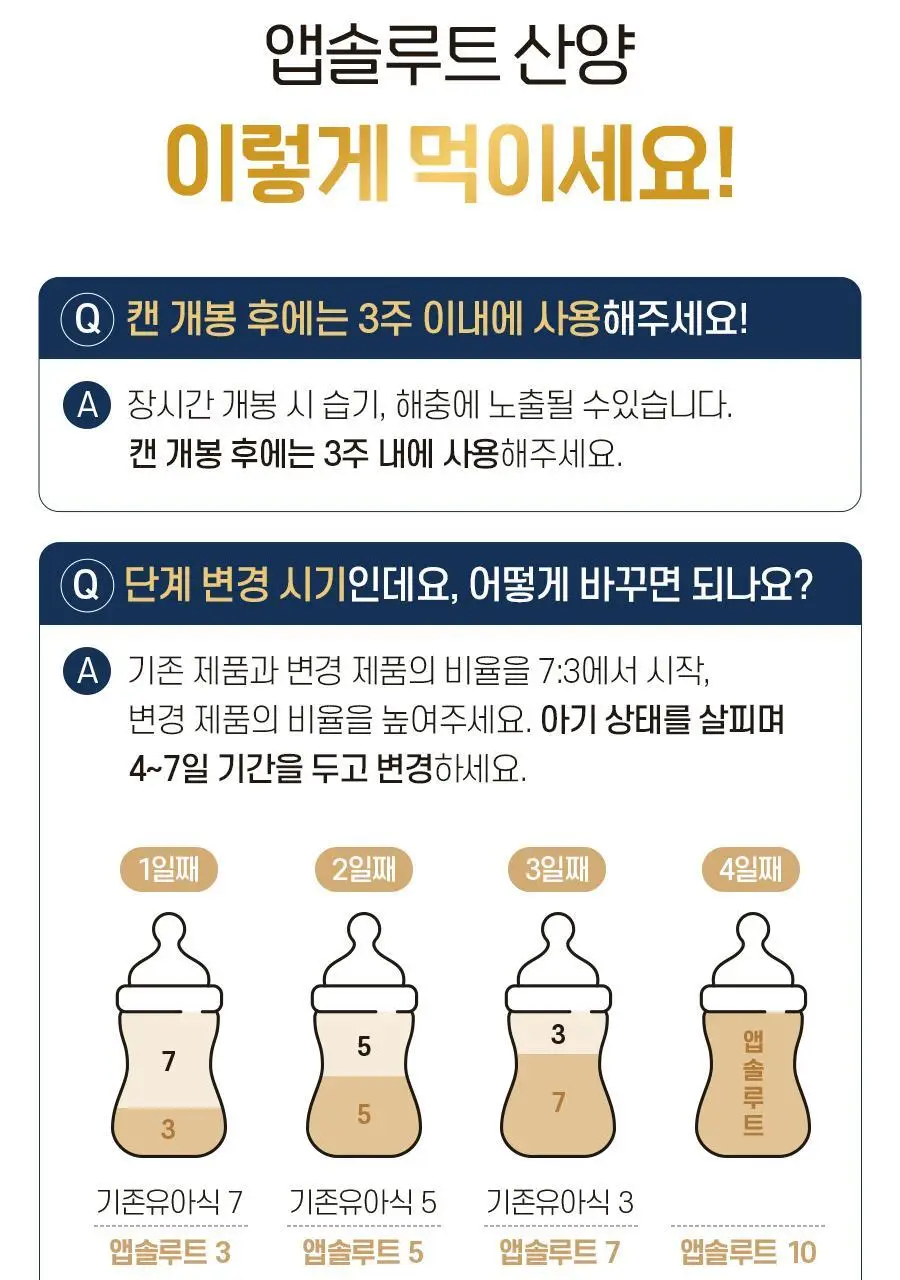 앱솔루트 프리미엄 산양 분유 750g 3캔 2,3 단계 상세페이지 34