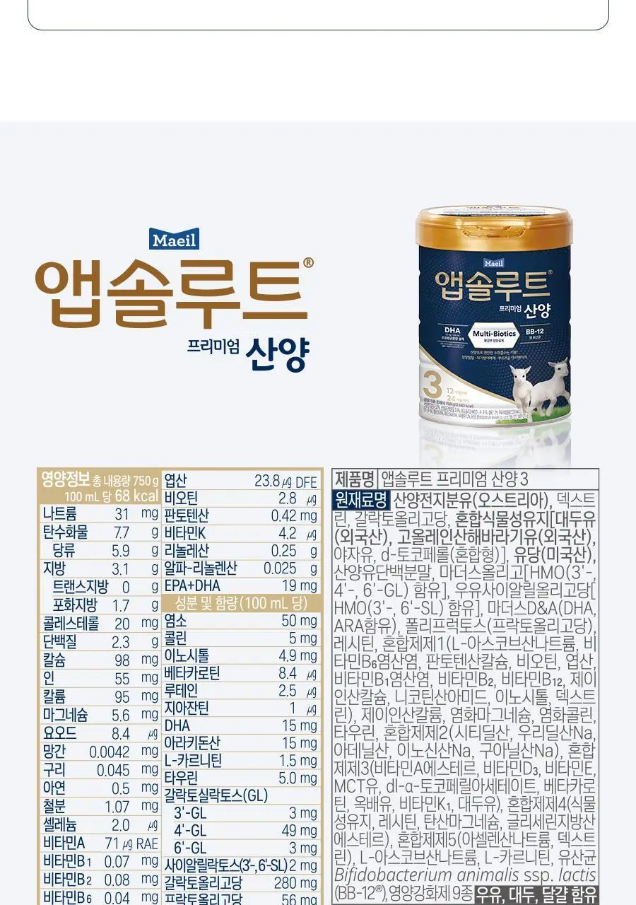 앱솔루트 프리미엄 산양 분유 750g 3캔 2,3 단계 상세페이지 35