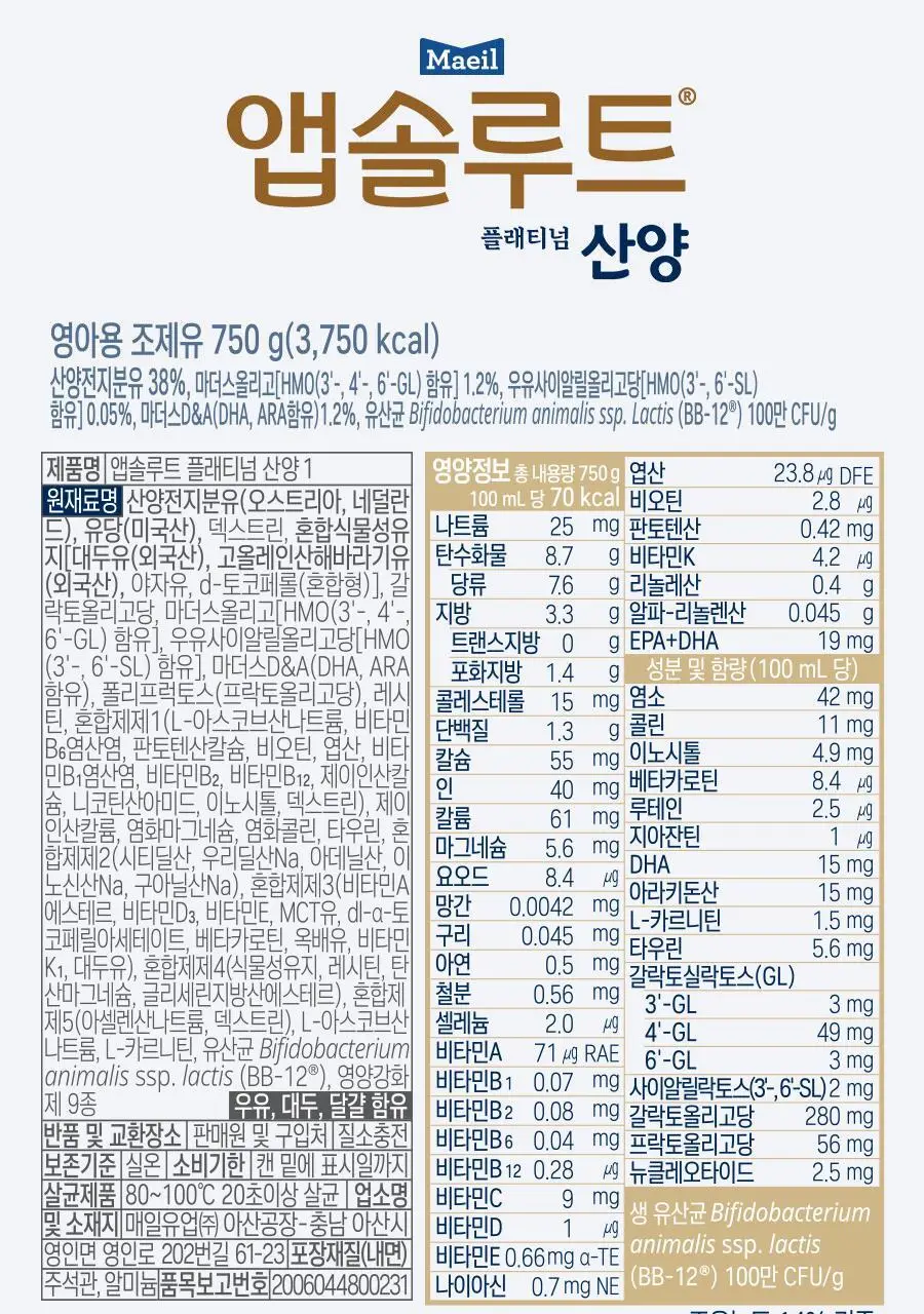 앱솔루트 플래티넘 산양 분유 1단계(0~6개월) 750g 3캔 상세페이지 7