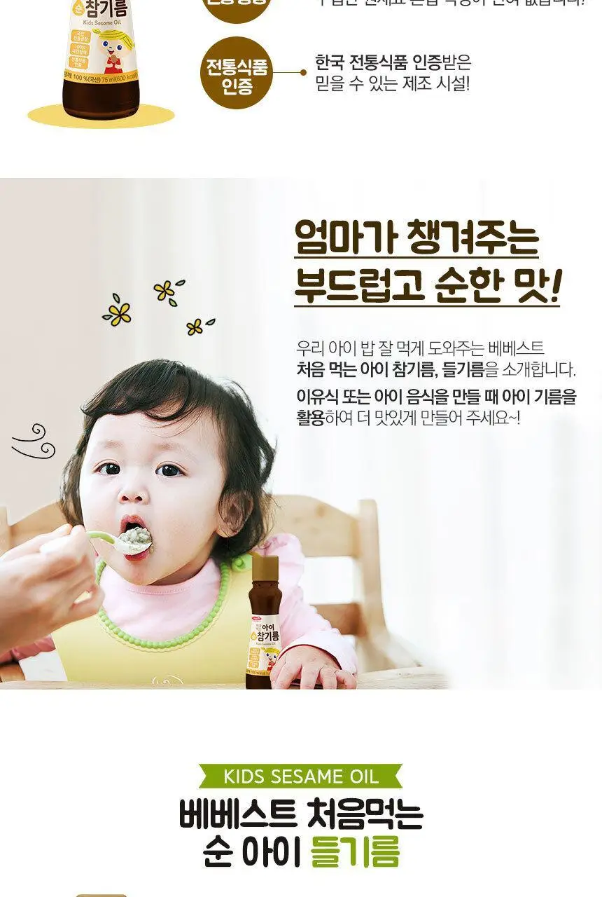 처음먹는 순 아이 기름 2종 중 택1 상세페이지 2
