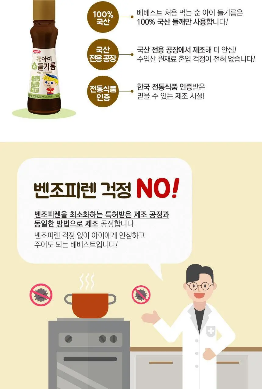 처음먹는 순 아이 기름 2종 중 택1 상세페이지 3