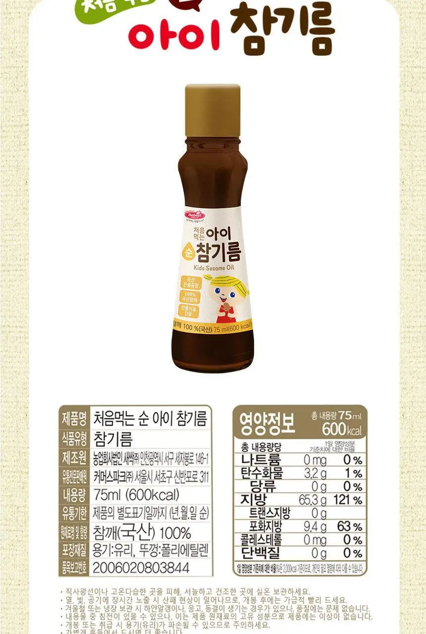 처음먹는 순 아이 기름 2종 중 택1 상세페이지 6