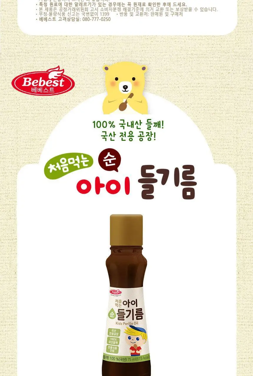 처음먹는 순 아이 기름 2종 중 택1 상세페이지 7