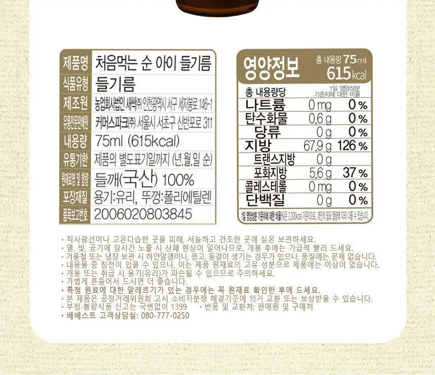 처음먹는 순 아이 기름 2종 중 택1 상세페이지 8