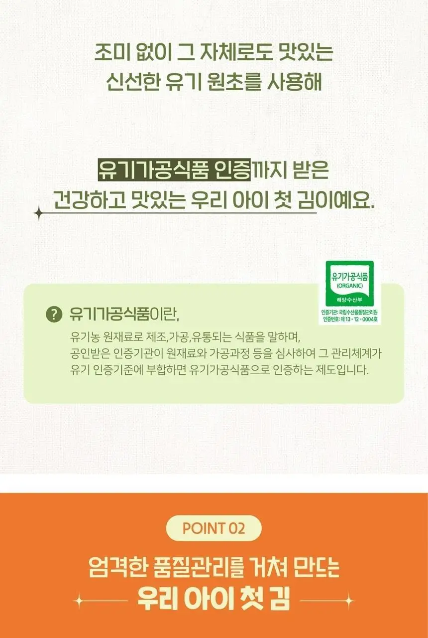 프레벨롱 오가닉 우리 아이 첫 김 20g 상세페이지 4