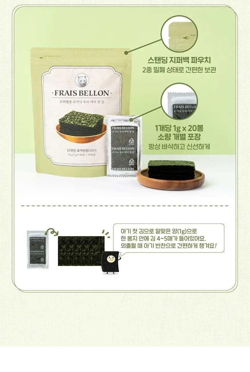 프레벨롱 오가닉 우리 아이 첫 김 20g 상세페이지 7