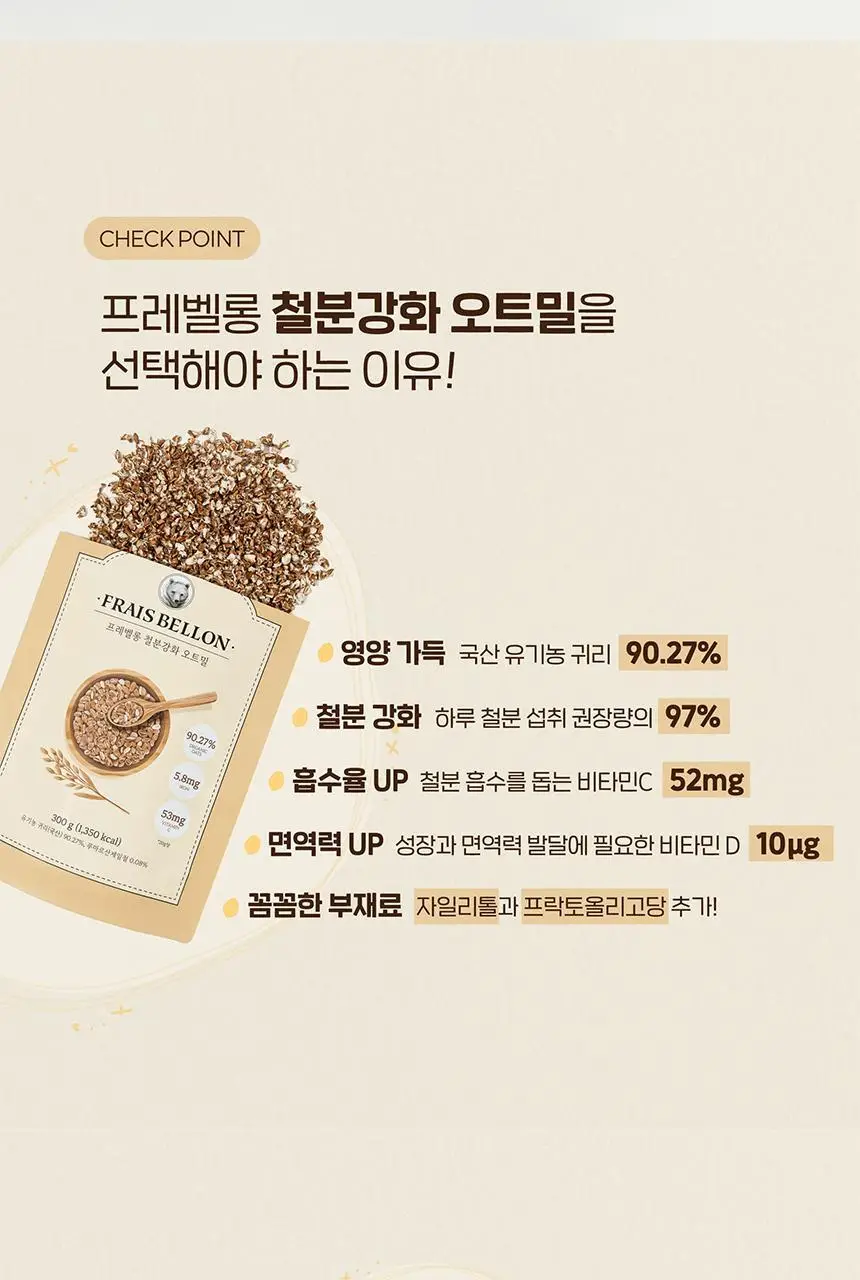 프레벨롱 철분강화 오트밀 300g 상세페이지 3