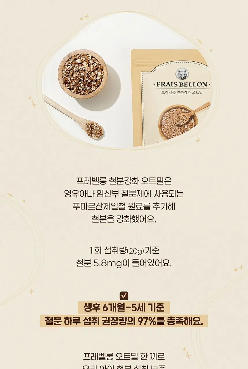 프레벨롱 철분강화 오트밀 300g 상세페이지 7