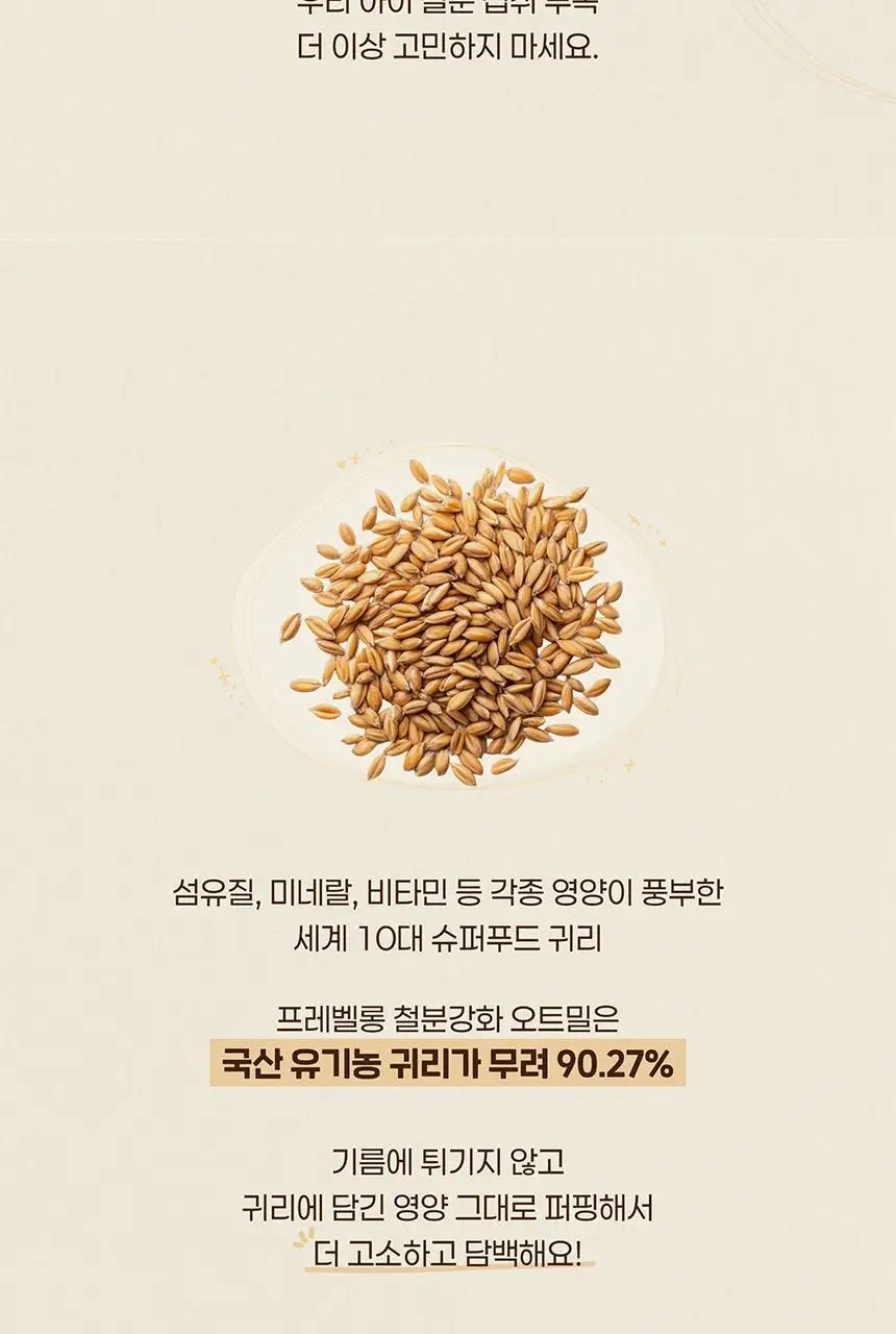프레벨롱 철분강화 오트밀 300g 상세페이지 8