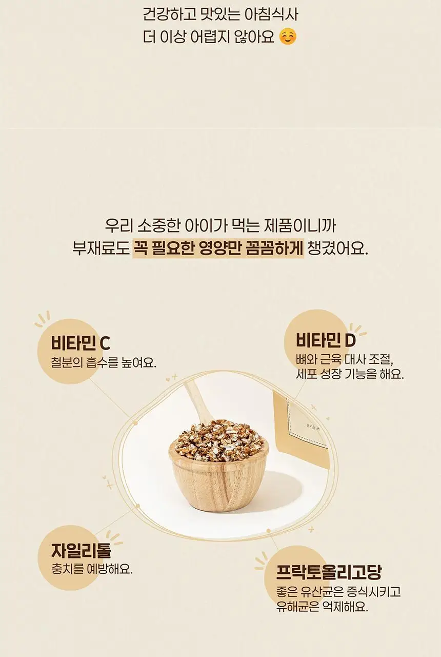 프레벨롱 철분강화 오트밀 300g 상세페이지 9