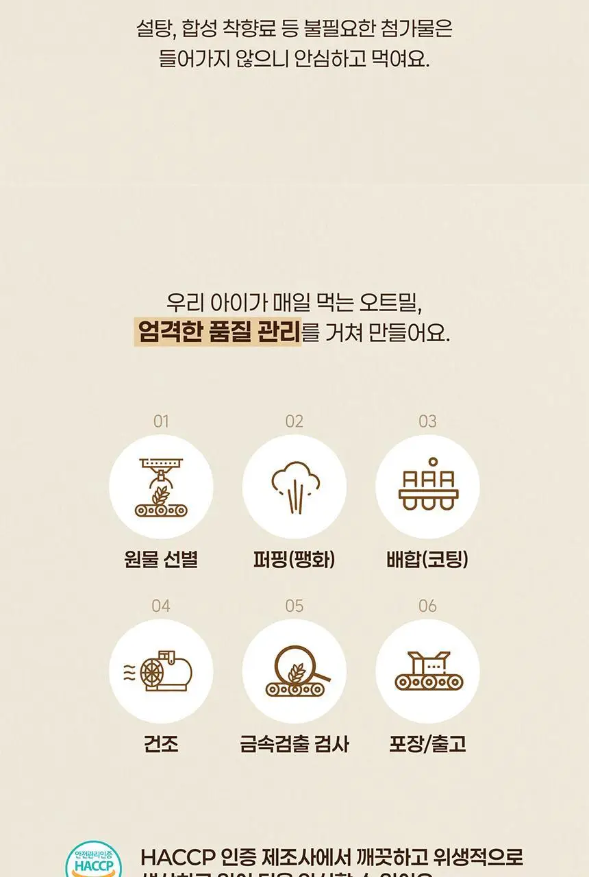 프레벨롱 철분강화 오트밀 300g 상세페이지 10