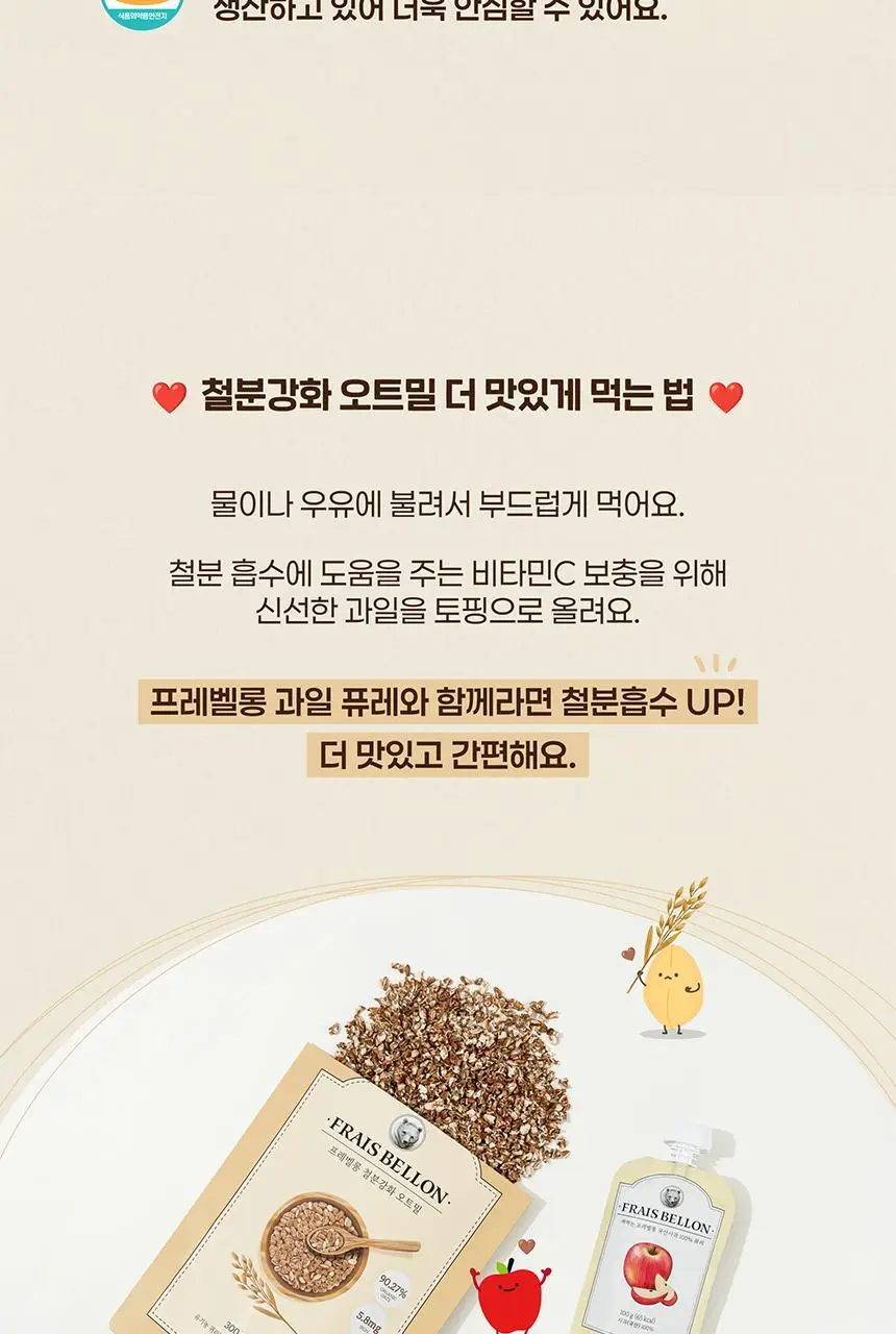 프레벨롱 철분강화 오트밀 300g 상세페이지 11