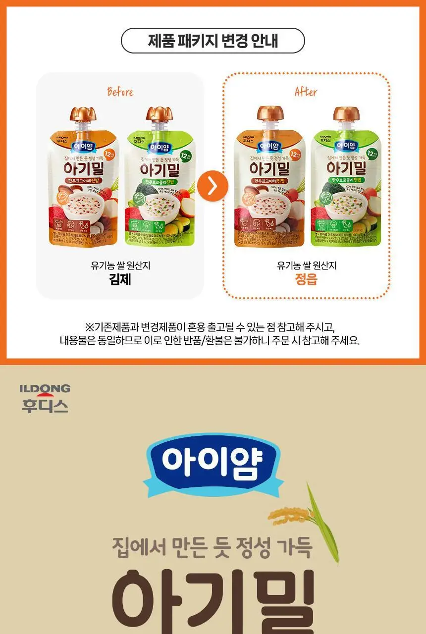 후디스 아이얌 아기밀 이유식 3종(진밥 3종) 상세페이지 3