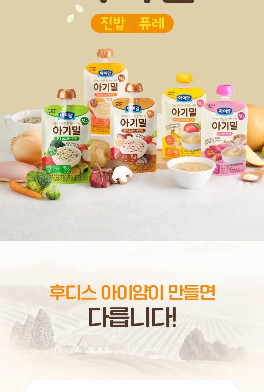후디스 아이얌 아기밀 이유식 3종(진밥 3종) 상세페이지 4